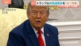 「近く攻撃するつもりだ」トランプ大統領がイラン山間部の核関連施設に攻撃を行う考え示す “地下にウラン濃縮用の遠心分離機保管”の報道|TBS NEWS DIG