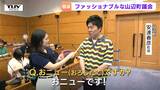 コーデに気合いが入った議会!?　町長も議長もオシャレに着こなす、町の特産ファッションアイテムに注目！（山形・山辺町）　|　山形のニュース│TUYテレビユー山形