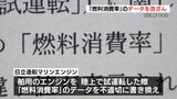 日立造船 子会社 舶用エンジン「燃料消費率」のデータ改ざん | 熊本のニュース|RKK NEWS|RKK熊本放送