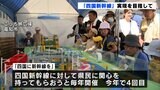 「四国に来た新幹線に乗りたいという思いを子どもたちに持ってもらいたい」四国新幹線実現に向けたイベントにぎわう【高知市】 | 高知のニュース・天気|KUTV NEWS | KUTVテレビ高知