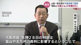 「大変ショックを受けた」旧統一教会が大阪地裁で敗訴　富山県平和大使協議会の鴨野守代表理事 述べる　|　富山のニュース｜天気・防災｜チューリップテレビ