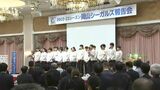 「大事な場面で1点を取り切る」バレーV1女子 岡山シーガルズがシーズン報告会 来季の活躍を誓う|TBS NEWS DIG