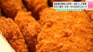 甘さに驚き！日本一のたまねぎコロッケ　姉妹都市提携40周年・オホーツク北見フェア開幕　ひろめ市場で20日まで　|　高知のニュース・天気｜KUTV NEWS | KUTVテレビ高知