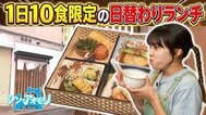 「食べるお花見みたい」1日10食限定の日替わりランチを堪能！未来の日本料理をコンセプトにした和食店で包丁の研ぎ方を学ぶ【わっち!!シン・アオモリ】　|　青森のニュース│ATV NEWS│青森テレビ