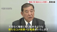 「不安なく増産に取り組めるコメ政策へ」石破総理　第2回コメ閣僚会議開催「コメ価格のさらなる安定へ対応を進めてほしい」| TBS CROSS DIG with Bloomberg