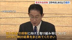 電力料金の抑制「3月中に検討結果をまとめてください」岸田総理が西村経産大臣に指示| TBS CROSS DIG with Bloomberg