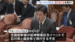 被災地・能登半島でのブルーインパルス飛行、木原防衛大臣「調整を前向きに進める」| TBS CROSS DIG with Bloomberg