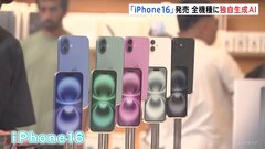 Apple「iPhone16」発売で行列も 全モデルがアップル独自AIに対応 日本で使えるのは来年以降| TBS CROSS DIG with Bloomberg