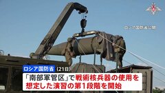 ロシア 戦術核兵器の演習開始　プーチン大統領の指示| TBS CROSS DIG with Bloomberg