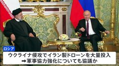 ロシア・イラン首脳が会談　中東情勢など協議　軍事協力も議論か| TBS CROSS DIG with Bloomberg