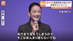 4K衛星放送をアピール 共同キャンペーン開始| TBS CROSS DIG with Bloomberg