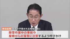 政府が緊急の関係閣僚会議　週末の大雪への対策を協議| TBS CROSS DIG with Bloomberg