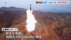 北朝鮮　新型中距離弾道ミサイル「火星16型」発射実験成功| TBS CROSS DIG with Bloomberg