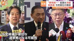 台湾総統選　“野党統一” 協議は決裂　与党候補が優位な選挙戦となる可能性| TBS CROSS DIG with Bloomberg