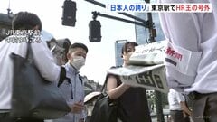 大谷翔平(29)“日本人初”の「MLBホームラン王」で号外　ファン「日本人の誇り」「エンゼルスの歴史の中で一番」| TBS CROSS DIG with Bloomberg