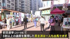 香港　区議会議員選挙の投票始まる　民主派は1人も立候補できず　候補者が親中派一色| TBS CROSS DIG with Bloomberg