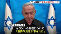 イランへの報復で「重要な決定が下された」 イスラエル・メディア報じる　イスラエル国防相「攻撃は致命的で正確で驚くべきものになる」| TBS CROSS DIG with Bloomberg