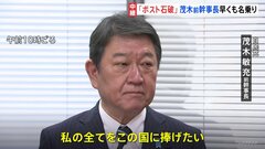 「ポスト石破」へ総裁選の顔ぶれは？　茂木前幹事長がいち早く名乗り　高市氏・小泉氏軸に小林氏・林官房長官も意欲| TBS CROSS DIG with Bloomberg