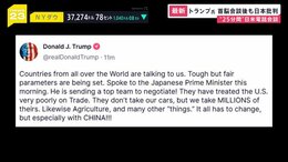 【速報】「アメリカは貿易面で非常に不利な扱い」トランプ大統領　石破総理との電話会談後&nbsp;“日本との貿易不均衡”に不満示す|TBS NEWS DIG