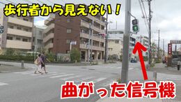 ある日突然不自然に曲がった歩行者用信号機 なぜ?いつから? 原因分からず近隣住民は困惑 那覇市天久|TBS NEWS DIG