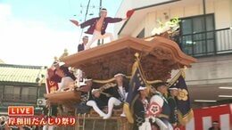 【速報】岸和田だんじり祭「午前曳行」始まる　街じゅうに響く勇壮な掛け声と太鼓の音　午後は駅前パレードへ　|　MBSニュース | 関西の最新ニュースを分かりやすく。