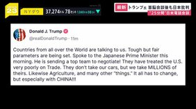 【速報】「アメリカは貿易面で非常に不利な扱い」トランプ大統領 石破総理との電話会談後 “日本との貿易不均衡”に不満示す|TBS NEWS DIG