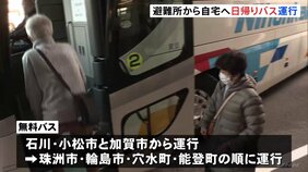 避難所から自宅へ日帰りバス運行 金沢では藤井八冠が棋王戦第2局 能登半島地震|TBS NEWS DIG