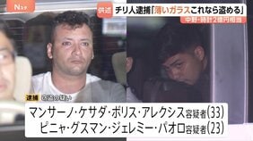 「薄いガラスで盗めると思った」チリ国籍の男2人逮捕 「中野ブロードウェイ」高級腕時計2億円相当窃盗事件 警視庁|TBS NEWS DIG