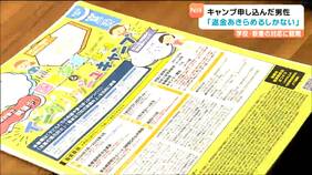 イングリッシュキャンプ問題　申し込みの男性「あきらめるしかない」教育委員会の対応には疑問も|TBS NEWS DIG