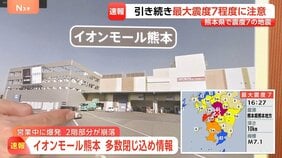 【イオンで爆発 多数が閉じ込めか】目撃のタクシー運転手語る「フロントガラスが割れるかと」 「イオンモール熊本」爆発 2階部分が崩落 多数の閉じ込めか|TBS NEWS DIG
