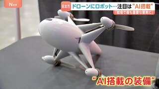 「検証なく意思決定してしまうのでは」注目は“AI搭載の装備”　人やドローンを検知するカメラ　アメリカ・デトロイトで軍事装備品見本市| TBS CROSS DIG with Bloomberg