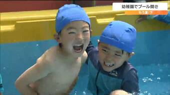 少し冷たいけど楽しい！幼稚園でひと足早くプール開き　仙台　|　tbcニュース│tbc東北放送