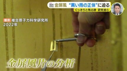 黒い雨」の正体に迫る 原爆投下後に降った雨の跡残る金屏風 研究進む