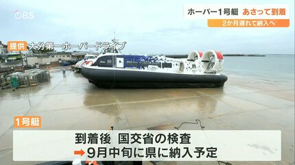 ホーバークラフト1号艇」大分港に24日到着 年度内に運航開始へ | 大分