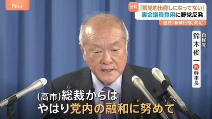 権力闘争だから…」高市“新執行部”に批判の声 “自公連立”には暗雲 問題