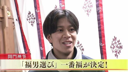 速報】「本当にびっくりしているんですけど、嬉しいです」福男選び2026