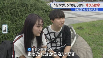 オウム真理教ってなに？」若者たちがオウム後継団体に入信 トラブルも