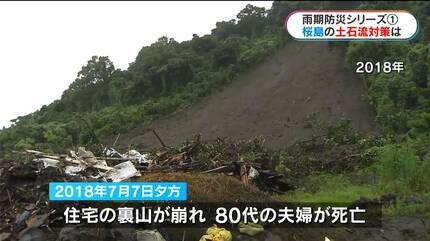 雨期防災 桜島の土砂崩れ・土石流 鹿児島 | 鹿児島のニュース｜MBC