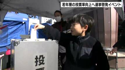 日本を変えるために必ず投票します」低下する若年層の投票率向上へ中心