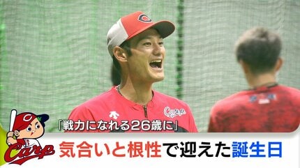広島カープ】支配下で迎えた誕生日 名原典彦が26歳に | TBS NEWS DIG