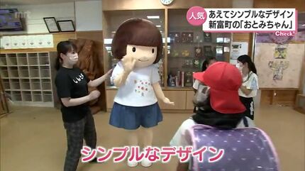 あえてシンプル 新富町の公式キャラクター「おとみちゃん」 | MRT