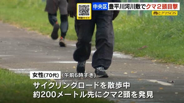 【ヒグマ】豊平川の河川敷でクマ2頭を目撃 サイクリングロードを横断との情報 西区宮の沢では箱わなに入ったメスのクマ1頭を駆除 | 北海道のニュース|HBC北海道放送