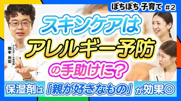 お肌の乾燥は大敵！アレルギー予防は『スキンケア』が肝に！！…育児のギモンを小児科医に聞いてみた【ぼちぼち子育て・スキンケア編（前編）】　|　MBSニュース | 関西の最新ニュースを分かりやすく。