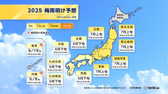 近畿・中国・四国・九州で「6月下旬に梅雨明け」予想、日本気象協会が発表　予想通りなら史上初"6月梅雨明け"の地域も、気象台は「慎重に判断したい」|TBS NEWS DIG