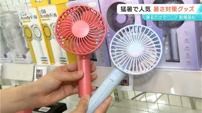 猛暑で「ひんやり家電」が人気！街で見かけるのは「ハンディファン」　多機能でデザインも進化　特に人気の機種は？誤った使い方には要注意|TBS NEWS DIG