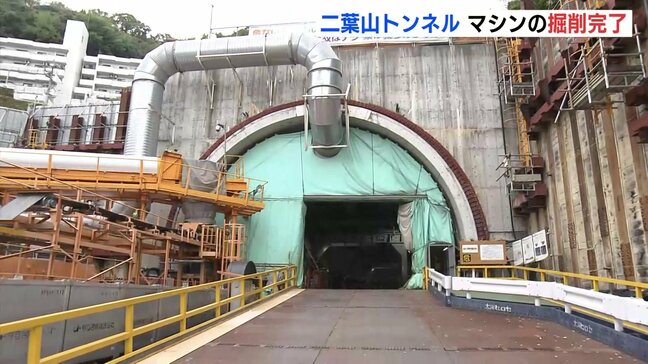 広島高速5号線「二葉山トンネル」　シールドマシンによる掘削が完了　見込みより1年早まる|TBS NEWS DIG