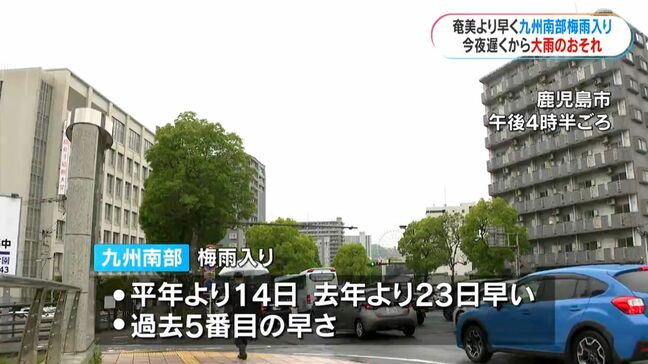 九州南部“全国で最も早い梅雨入り”奄美地方より早いのは71年ぶり　16日夜遅くから大雨のおそれ|TBS NEWS DIG