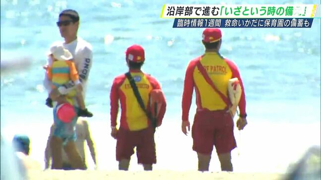 沿岸部で進む「いざという時の備え」救命いかだに保育園の備蓄も 1週間の対応終了【南海トラフ地震臨時情報】=静岡|TBS NEWS DIG