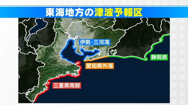 愛知や三重も対象 “津波警報”など発表時に市町村名を気象庁が明示へ “津波予報区”が「分かりにくい」との指摘を受けて報道発表資料に併記|TBS NEWS DIG