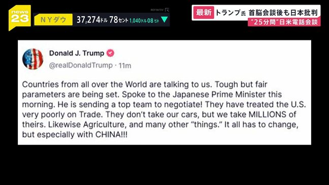 【速報】「アメリカは貿易面で非常に不利な扱い」トランプ大統領　石破総理との電話会談後 “日本との貿易不均衡”に不満示す|TBS NEWS DIG